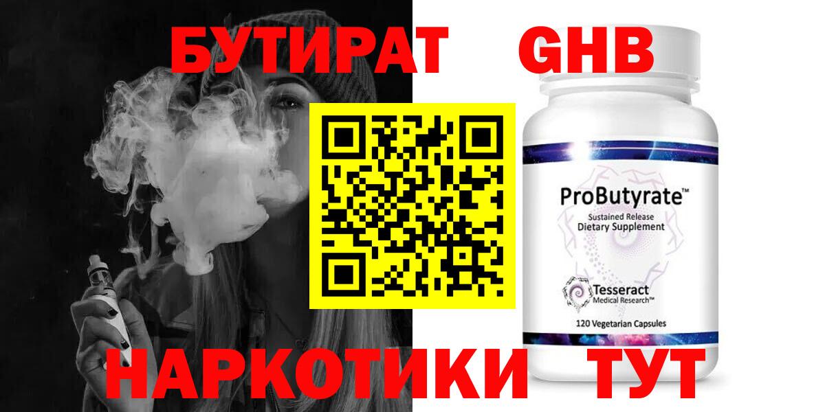 Дзержинск  БУТИРАТ  Вход с VPN  Бутират бутик 