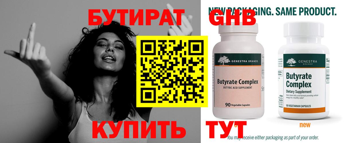 БУТИРАТ оксана Дзержинск