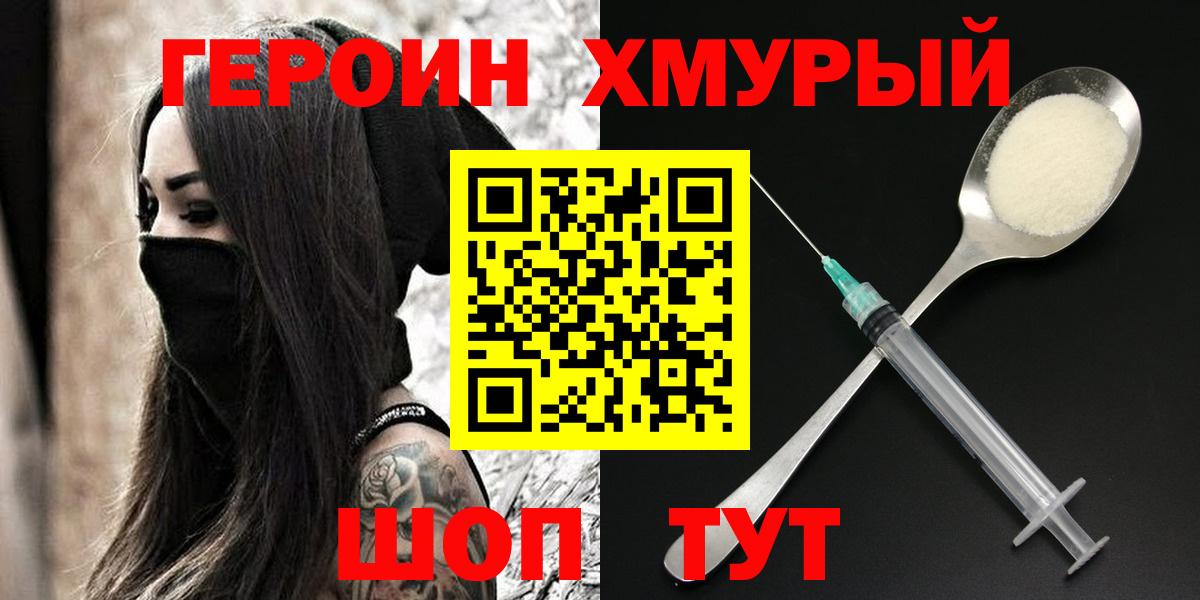 Героин Афган Дзержинск