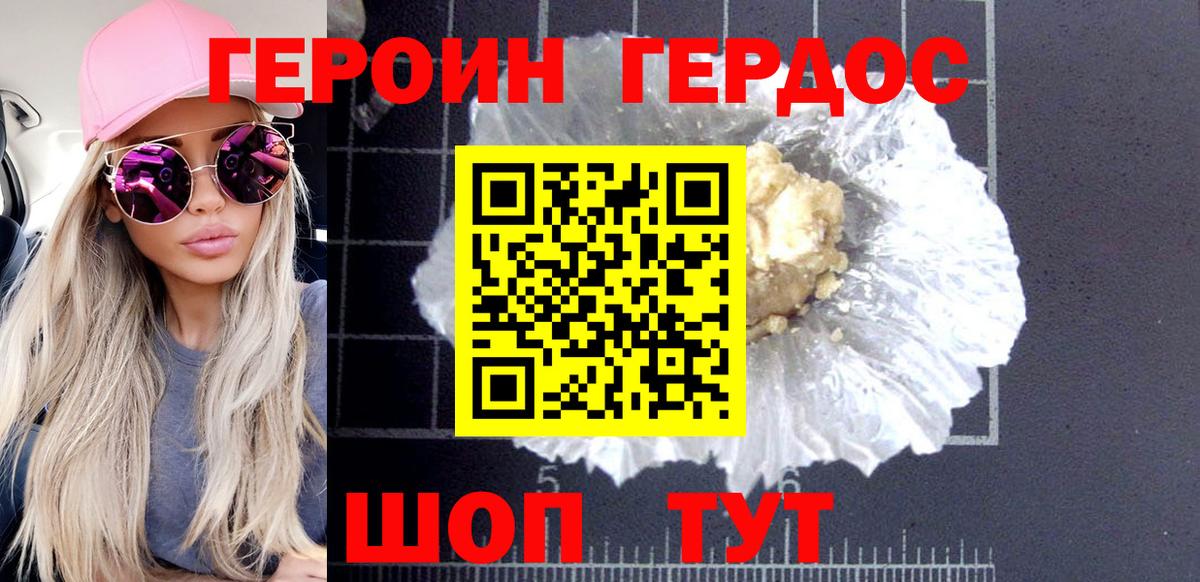 Героин герыч  Вход с VPN  Дзержинск 