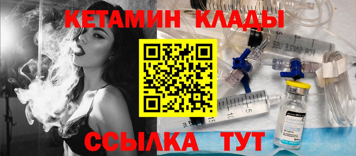 КЕТАМИН VHQ Дзержинск