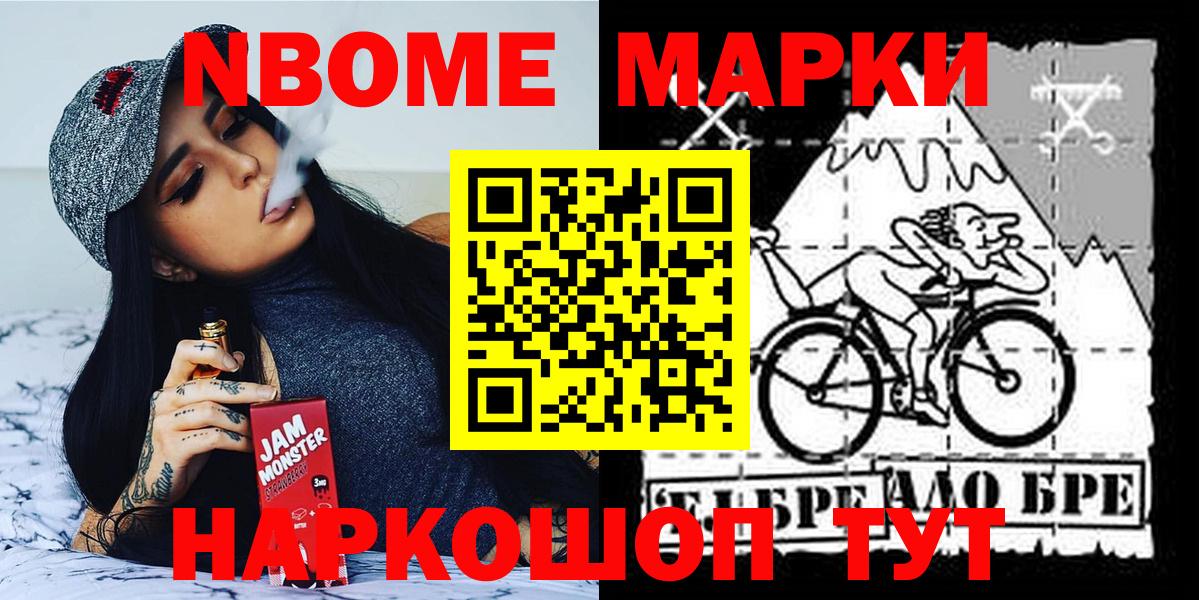 Марки 25I-NBOMe 1500мкг Дзержинск