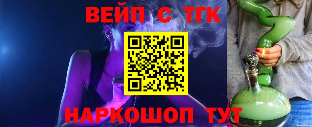 ТГК вейп  Вход с VPN  ТГК концентрат  Дзержинск 